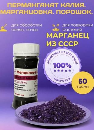 Марганцовк.антисептик добриво 50г