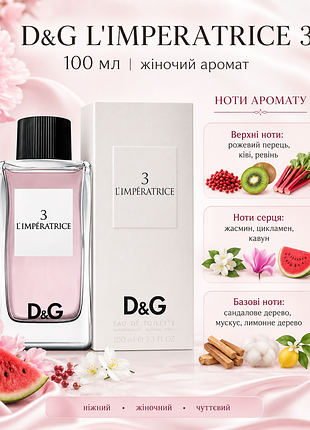Женская туалетная вода dolce&amp;gabbana l’imperatrice 3 100 мл
