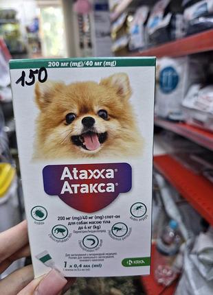 Ataxxa (атакса) капли от блох и клещей для собак весом до 4 кг.