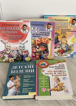 Набір книжок про здоровʼя малюка для молодої матусі