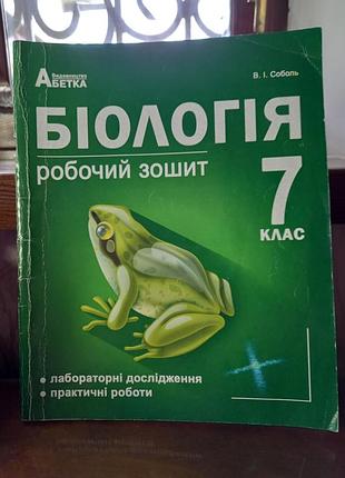 Тетрадь из биологии для 7 класса