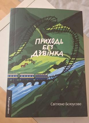 Книга Бойни без звонка