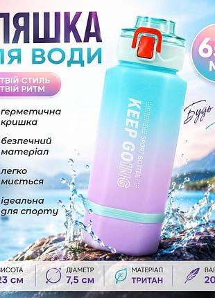 Спортивная герметичная бутылка 0,65л с крышкой для воды удобная многоразовая бутылка градиент с поилкой и ремешком для спортсменов