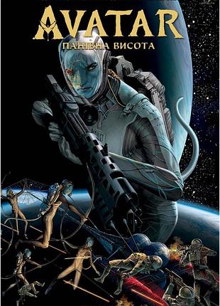 Комікс lantsuta avatar: the high ground аватар: панівна висота том 2 m l a thg 02