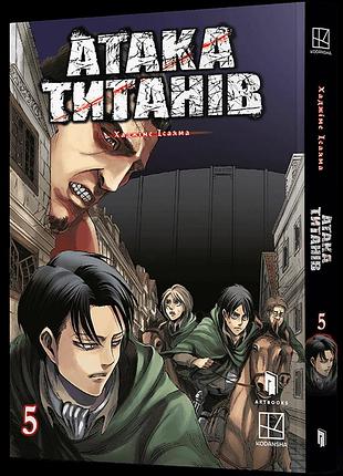 Манга artbooks атака титанов attack on titan на украинском том 05 ab aot 05