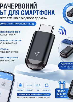 Универсальный ик-адаптер для смартфона пульт управления (ir remote)