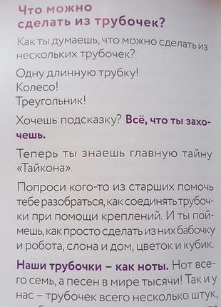 Конструктор тайкон 6