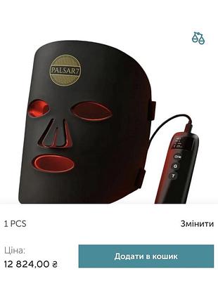 Нова led маска світлодіодна palsar7 photon led mask 8in1