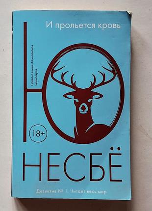 Ю незбе. і проллється кров
