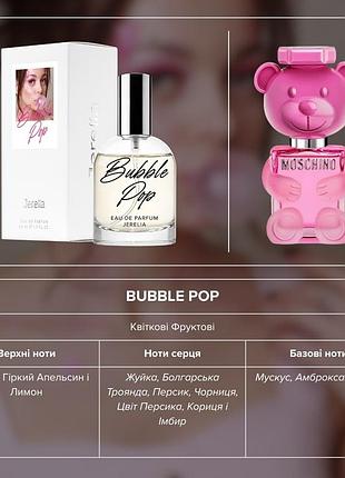 Парфуми jerelia bubble pop