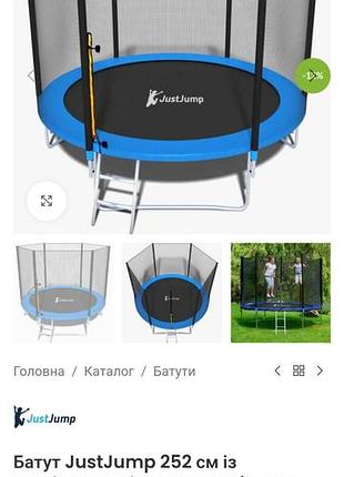 Зовнішня сітка для батута justjump 252 см