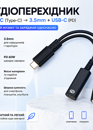 Usb-c аудіоперехідник 2-в-1 type-c → 3.5 мм + usb-c (pd 60w) | зарядка та музика одночасно