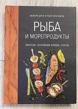 Книга рецептів риба та морепродукти