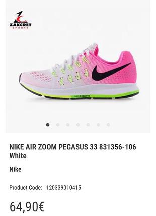 Кросівки nike air zoom pegasus 33 831356 - 106 white кроссовки