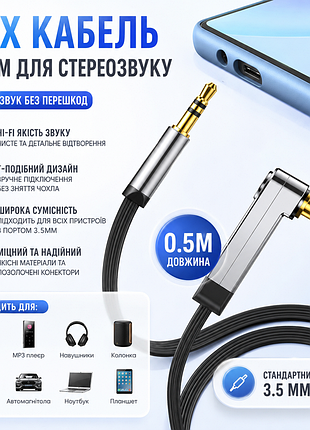 Aux кабель 3.5 мм кутовий 90° 0.5 м hi-fi аудіо для авто, навушників, колонки