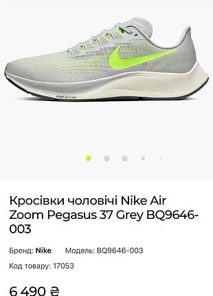 Кросівки чоловічі nike air zoom pegasus 37 grey bq9646 - 003 кроссовки
