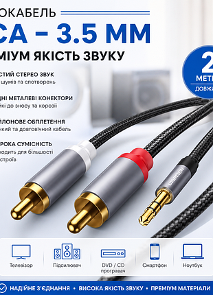 🎧 аудіокабель rca → 3.5 мм aux 2 м | hi-fi звук | позолочені конектори | нейлонове обплетення