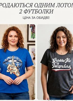 Дві жіночі футболки груди 130+ ( ціна за 2 шт)