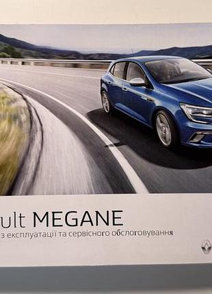 Сервісна книга для renault megane