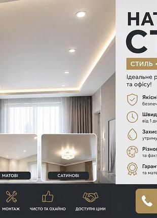 Натяжні стелі | монтаж в одесі та області