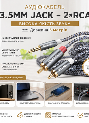Аудіокабель essager 3.5 мм jack → 2 rca, 5 м | hi-fi aux | позолочені роз'єми