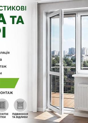 Металопластикові вікна та двері | натяжні стелі | москітні сітки | одеса