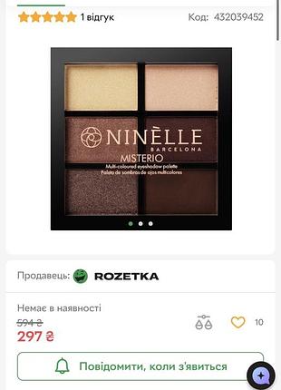 Палетка тіні  для очей ninelle misterio
