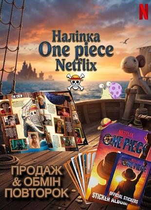 Наклейки повторки наліпки diramix one piece netflix ван піс номери: 4, 14, 18, 34, 48, 75, 93, 108, 115, 130, 132, 143, 168.і т.д. (opsticker-2026)