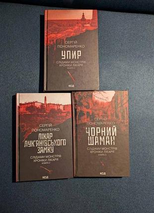 Сергей пономаренко набор книг