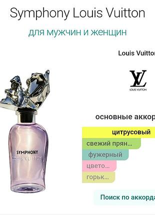 Парфюм louis vuitton symphony