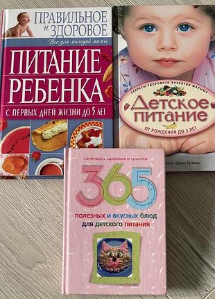 Книжки для молодих матусь,з рецептами для здорового харчування вашого малюка