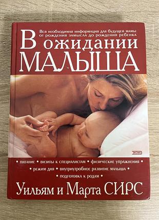 Книга на рос мові в ожидании малыша