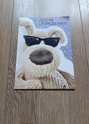 Листівка "с днём рождения"