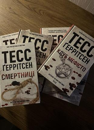 Книги тесс ґеррітсен
