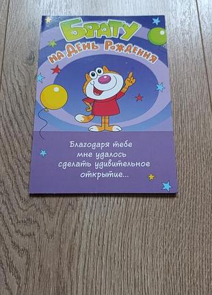 Открытка "брат в день роддения"