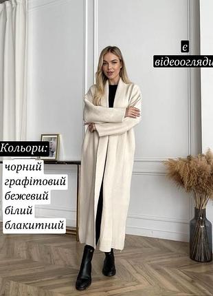 Подовжений в'язаний кардиган накидка максі вільний оверсайз жіночий