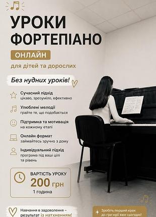 Уроки фортепіано