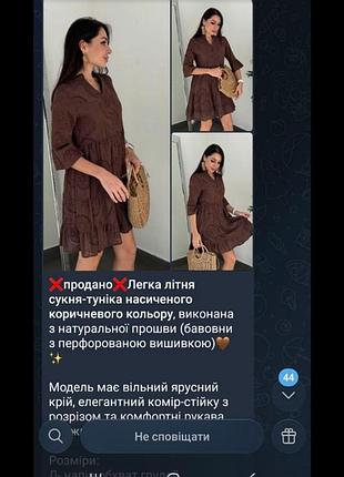 Сукня
 бавовна(прошва)