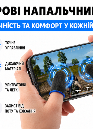 Ігрові напальчники для смартфона | висока чутливість | для pubg, cod mobile, free fire