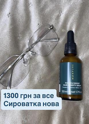 Подарунок! сироватка для росту волосся нова оригінал monpure сонцезахисні окуляри хамелеони