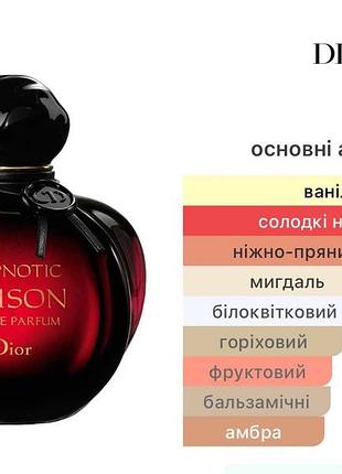 Парфуми dior hypnotic poison eau de parfum
