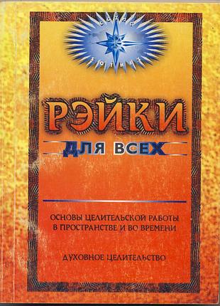 Яковцев а.л. программа сотис. (рэйки для всех)