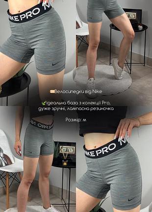 Велосипедки від nike 8