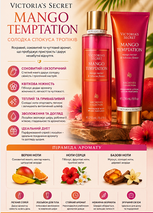 Парфумований комплект від victorias secret mango temptation