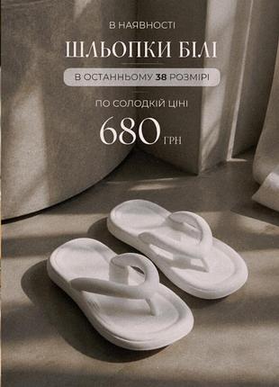 Білі резинові шльопки 39 (як на 38) розмір