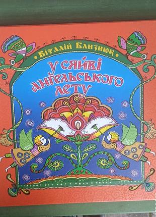 Продам книгу, в сиянии ангельского мира "а.близнец