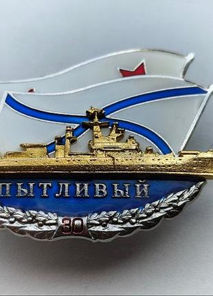 Знак, флот корабль пытливый, ссср