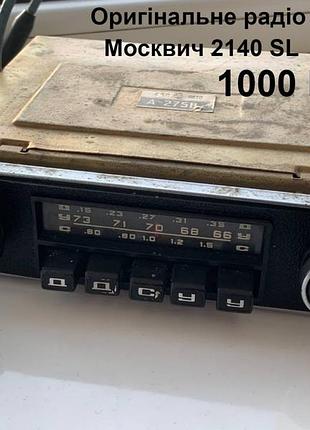 Оригінальне радіо москвич 2140 sl