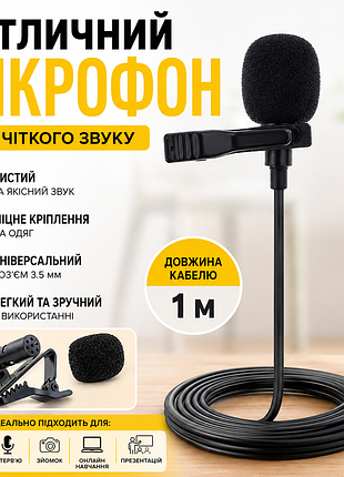 Петличний мікрофон 3.5 мм | кабель 1 м | кліпса + вітрозахист | для смартфона, ноутбука, пк