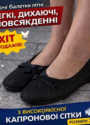Женские летние балетки из высококачественной капроновой сетки чёрные, сетчатые легкие дышащие повседневные туфли на каждый день.